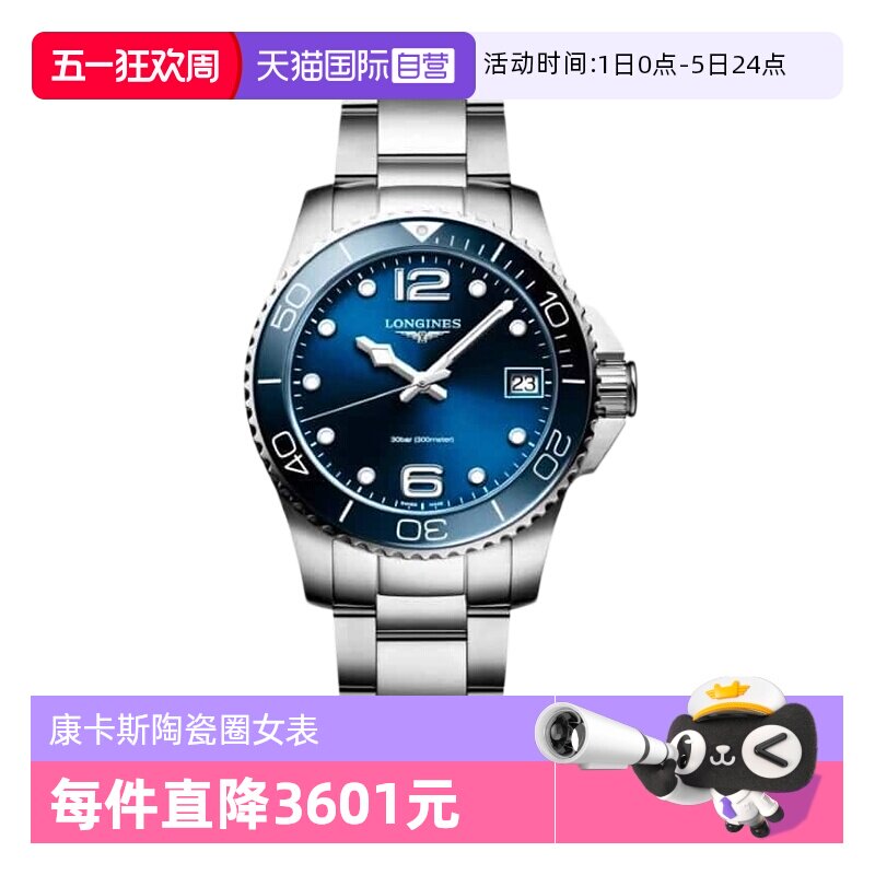 【自营】浪琴康卡斯运动潜水陶瓷圈新款石英钢带女手表女款潜水表