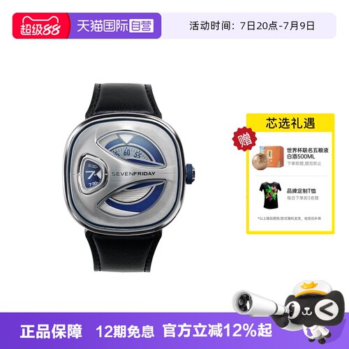 【自营】SEVENFRIDAY七个星期五手表 ME系列科技复古机械表ME1/01
