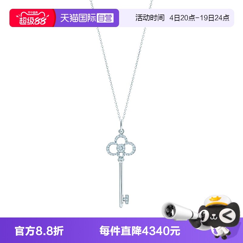 【自营】中古99新Tiffany蒂芙尼Keys系列18k白金镶钻皇冠钥匙吊坠