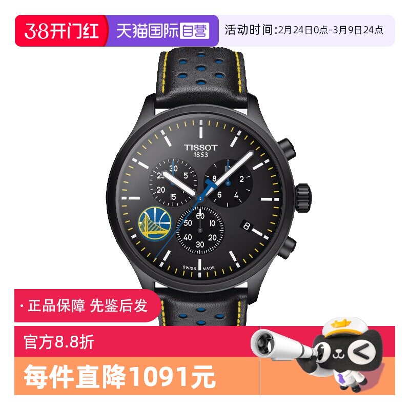 【自营】中古未使用天梭运动系列男表 石英瑞士男款腕表送礼物