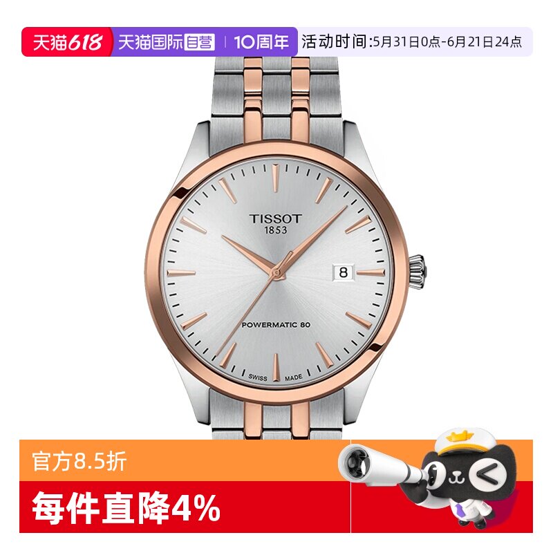 【自营】【礼物】Tissot天梭梦圆系列80机芯机械男表瑞士手表