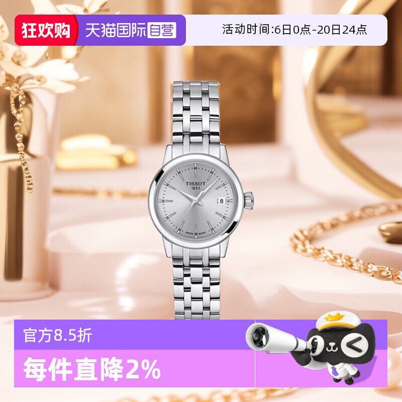 【自营】天梭TISSOT梦圆系列女士石英表瑞士时尚女士腕表正品送礼