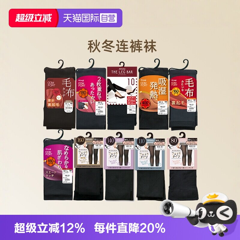 厚木日本连裤袜魔法瓶双层