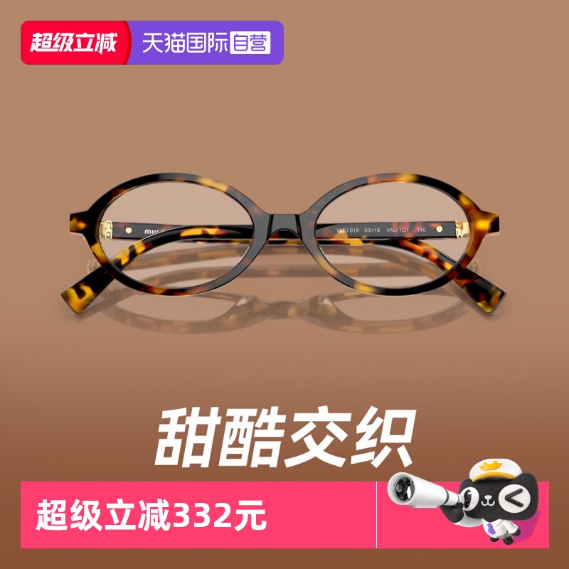 【自营】Miumiu/缪缪眼镜框女张元英同款小框板材眼镜架0MU01XV