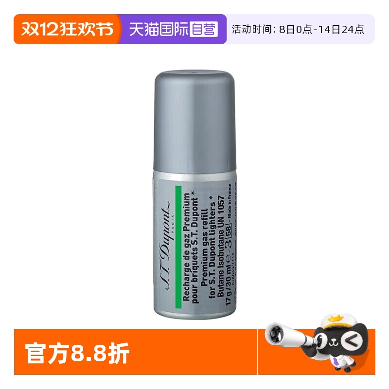 法国都彭打火机绿色气体耗材