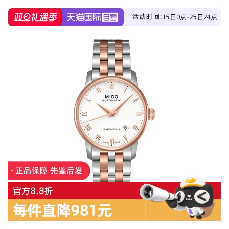 【自营】中古未使用美度贝伦赛丽系列男表机械手表官方正品礼物