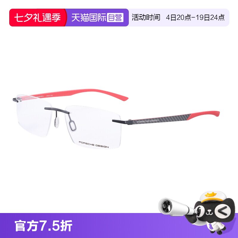 【自营】保时捷设计 质感碳纤维镜腿 独特鼻托高弹亚洲款眼镜架男