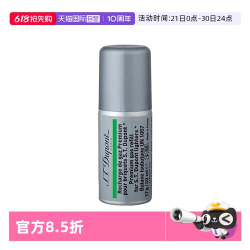 法国都彭打火机绿色气体耗材