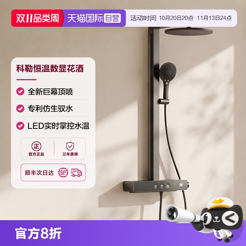 【自营】科勒恒温花洒数显挂墙淋浴柱按键大顶喷SH10雨神