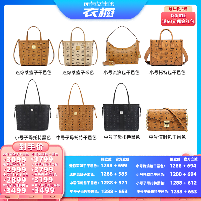 【自营】【所有女生的衣橱直播间】MCM包包家族