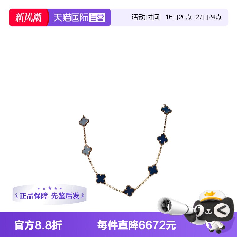 【自营】中古95新VCA梵克雅宝Vintage Alhambra蓝玛瑙长项链86cm