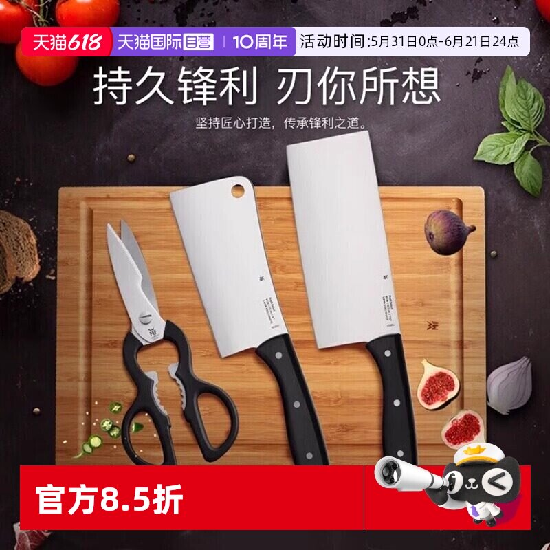【自营】WMF德国菜刀厨房刀具切骨切片中式厨刀剪刀厨套装福腾宝