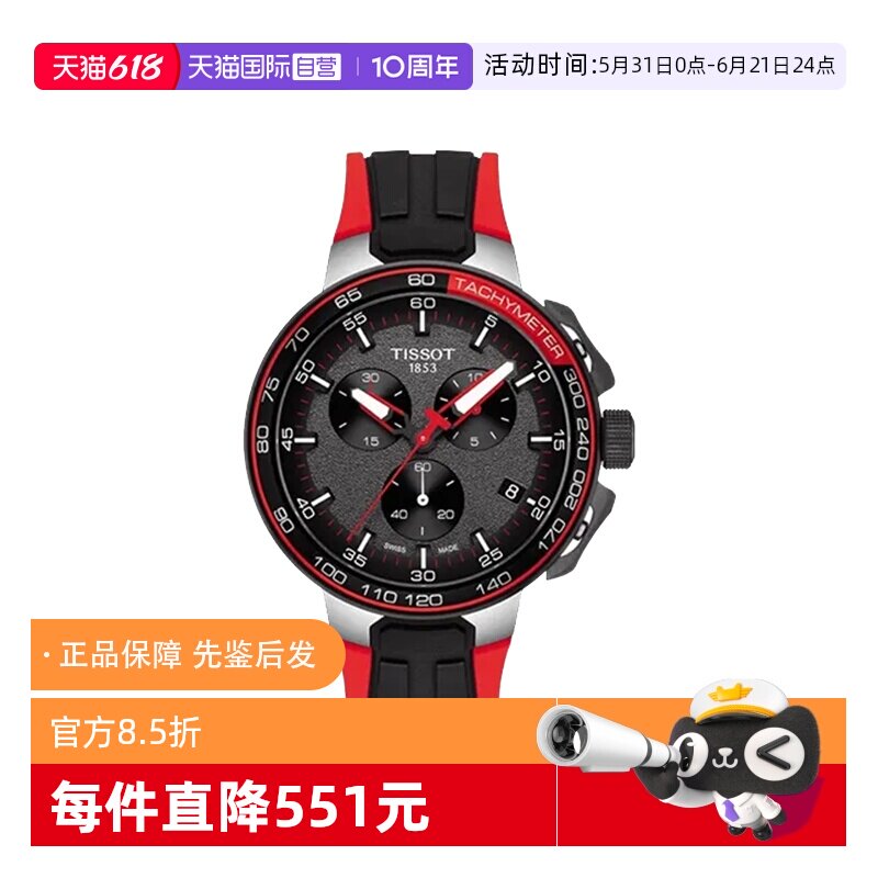 【自营】中古全新未使用天梭运动系列男表石英手表橡胶计时码表