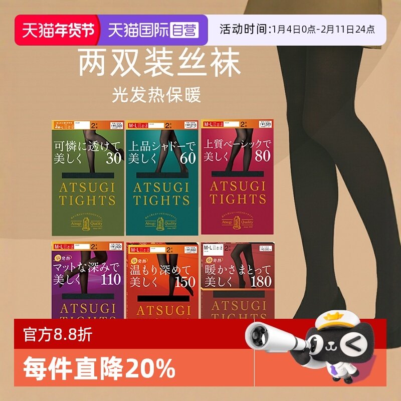 ����Ӫ��ATSUGI/��ľ��ϵ���෢������˫װ��ɫ˿�������ౣů 49.71Ԫ