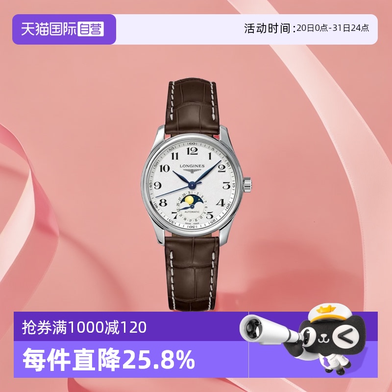 浪琴/Longines商务瑞士自动机械