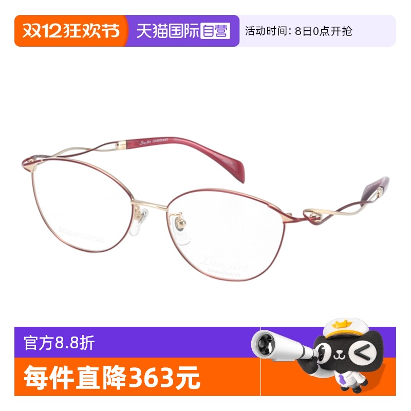 Charmant夏蒙眼镜精致优雅近视