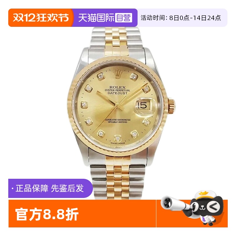 劳力士日志型镶钻黄金男士手表
