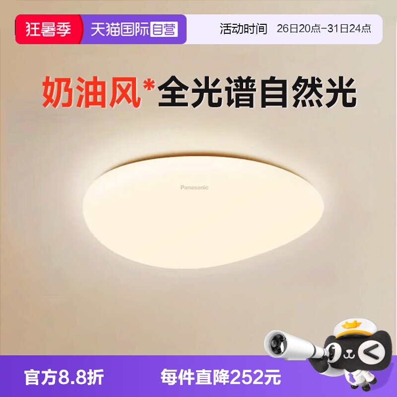 【自营】松下全光谱护眼吸顶灯现代简约云朵奶油风卧室客厅灯具