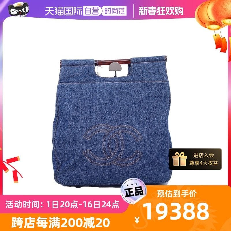 【自营】中古95新Chanel/香奈儿女款手提丹宁牛仔直柄玳瑁手提包