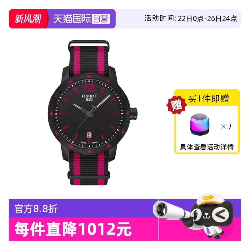 【自营】Tissot天梭手表男时尚帆布带石英男表T095.410.37.057.01