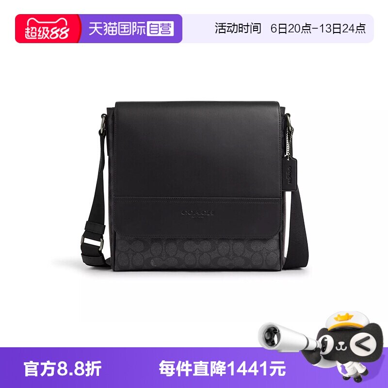 【自营】COACH/蔻驰男士Houston中号翻盖单肩斜挎包CZ399QBMI5