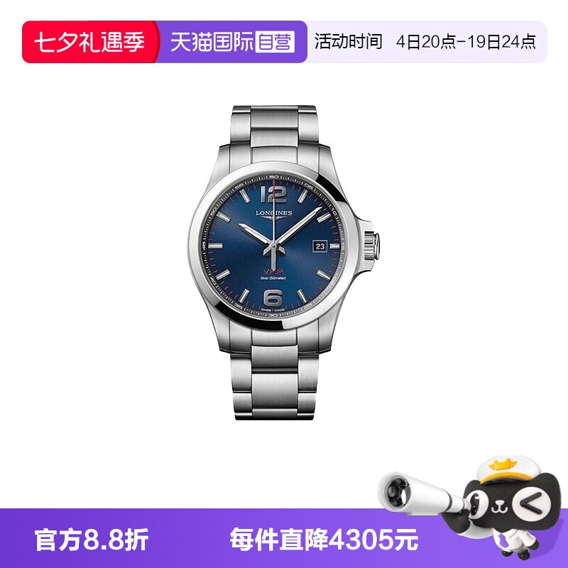 浪琴康卡斯石英运动男表