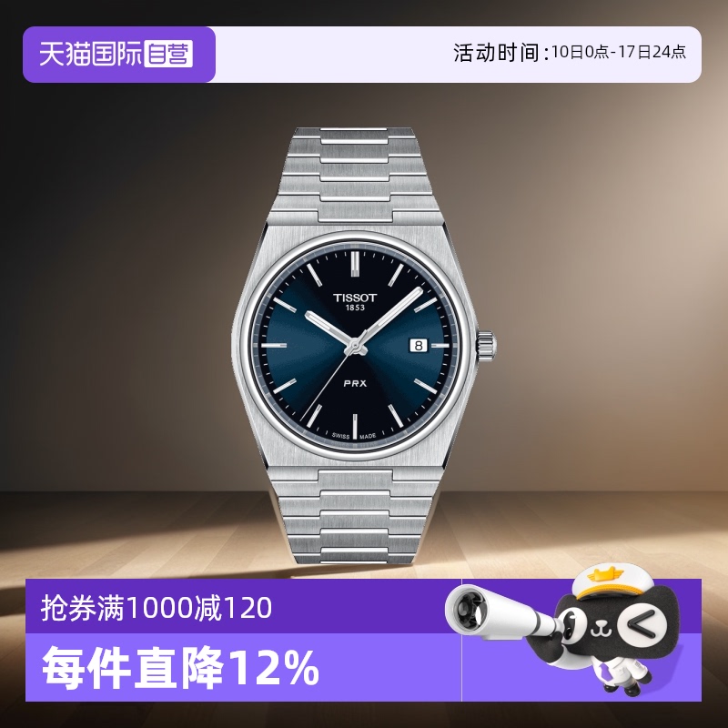 自营天梭男士石英瑞士