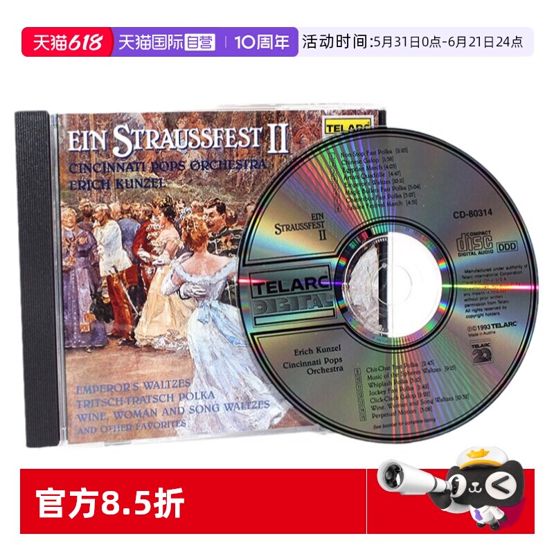 【自营】原版 斯特劳斯家族圆舞曲 红衫仔2 发烧古典音乐试音碟CD