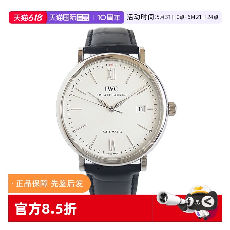 【自营】中古99新IWC万国表柏涛菲诺系列自动机械手表男IW356501