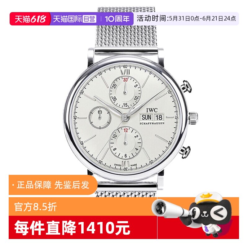 【自营】中古95新万国柏涛菲诺系列男表自动机械手表瑞士腕表白盘