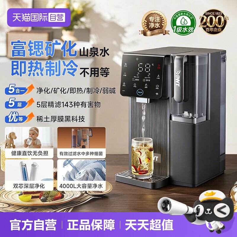 【自营】德国BWT倍世台式净饮机富锶矿泉即热制冷RO净水器臻享机