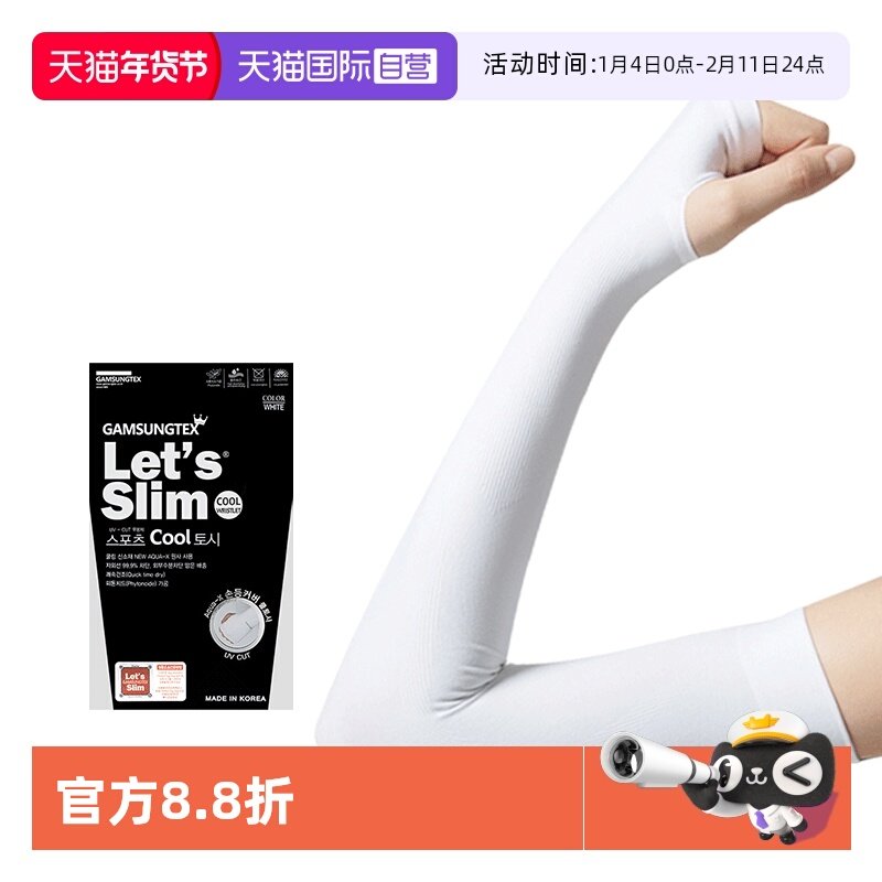 【自营】韩国letsslim防晒冰袖女护臂冰丝袖套男防紫外线手袖透气