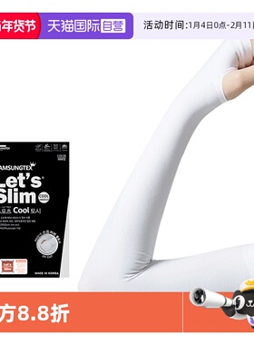 【自营】韩国letsslim防晒冰袖女护臂冰丝袖套男防紫外线手袖透气