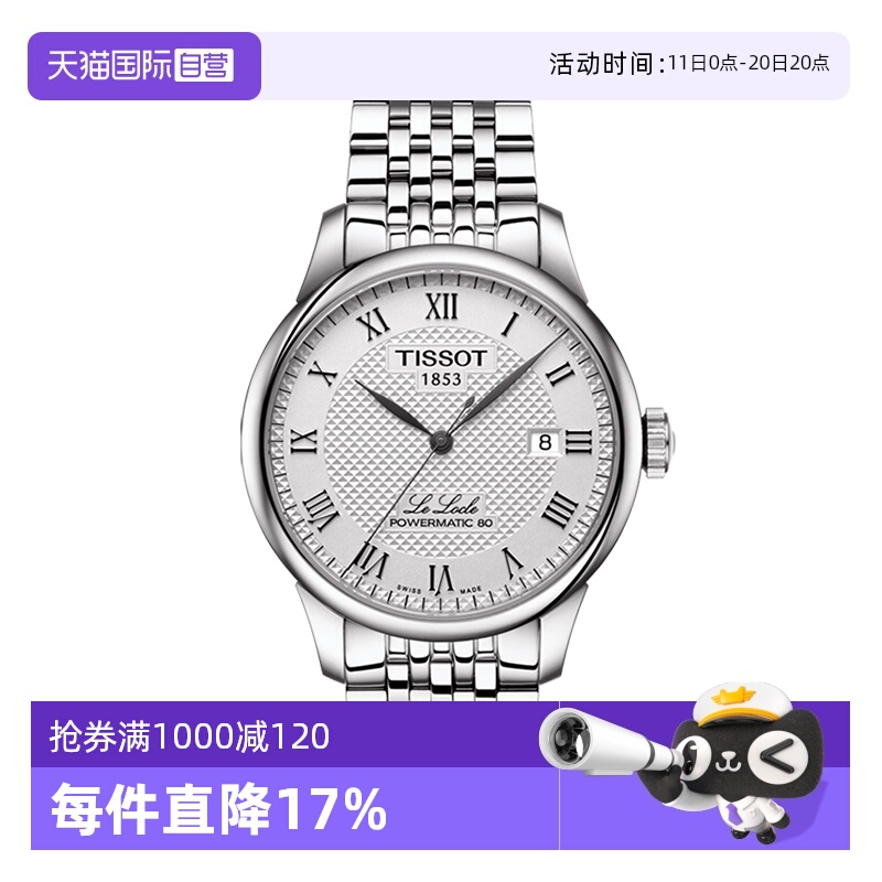 自营瑞士机械Tissot力洛克男士