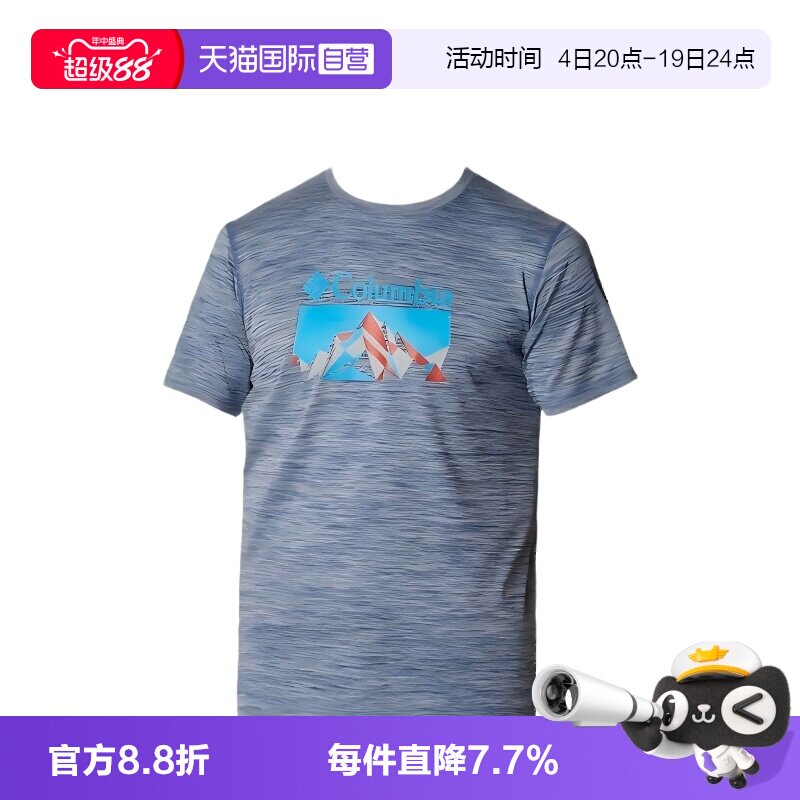 【自营】Columbia/哥伦比亚男士运动休闲旅行短袖T恤衫1533291