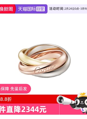 【自营】中古99新卡地亚戒指TRINITY系列多环男女同款情侣款送礼