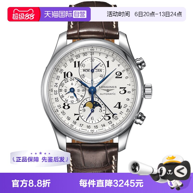 浪琴/Longines商务瑞士自动机械图片