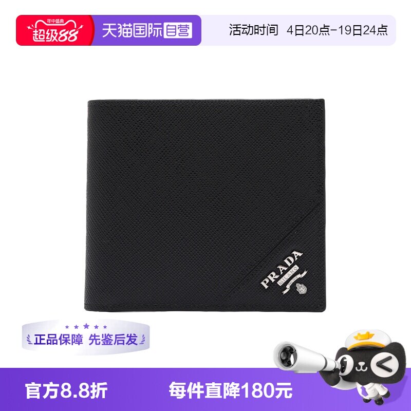 【自营】Prada/普拉达标识LOGO便携折叠短款钱包卡包送男士礼物