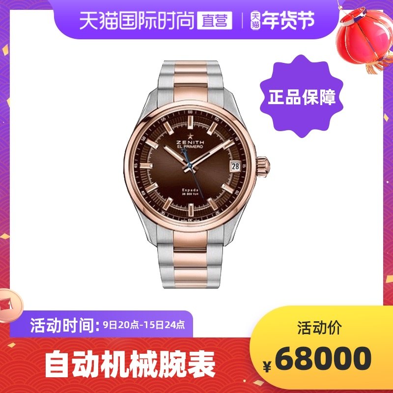 【直营】真力时ELPRIMERO系列自动机械腕表51.2170.4650/75.M2170