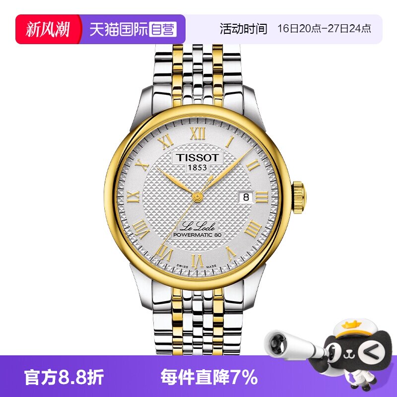 【自营】TISSOT天梭表力洛克系列男表钢带自动机械手表瑞士正品