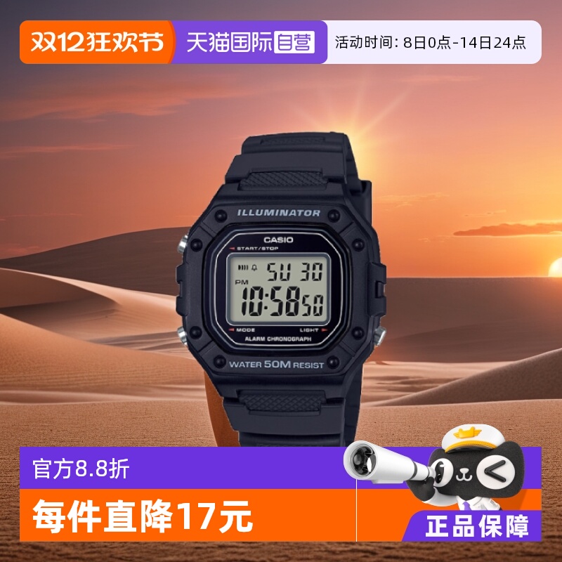 卡西欧直营运动方形w-218h男表