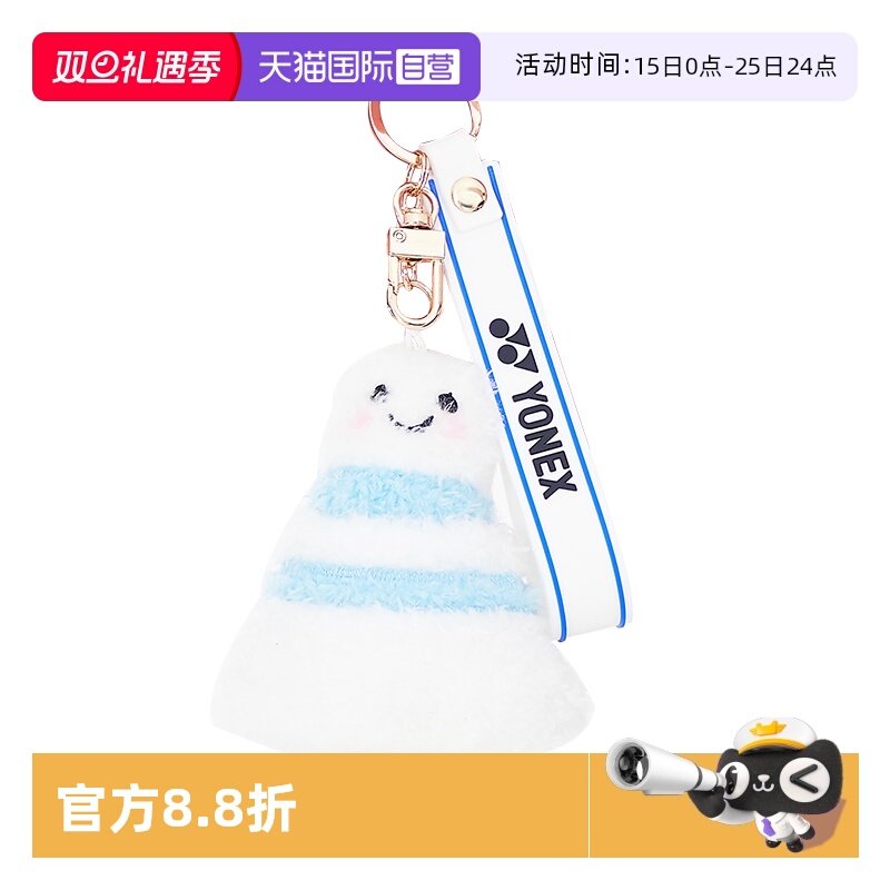 尤尼克斯挂饰可爱网球羽毛球