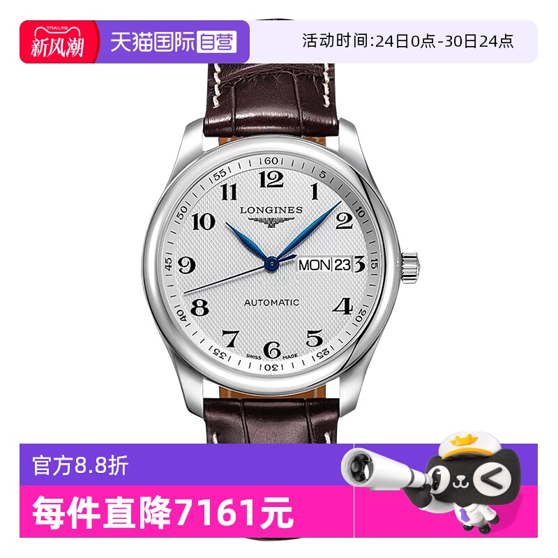 浪琴名匠自动机械男表