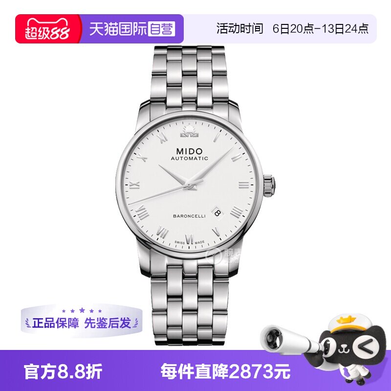 【自营】中古未使用美度贝伦赛丽系列男表机械男士腕表瑞士商务图片