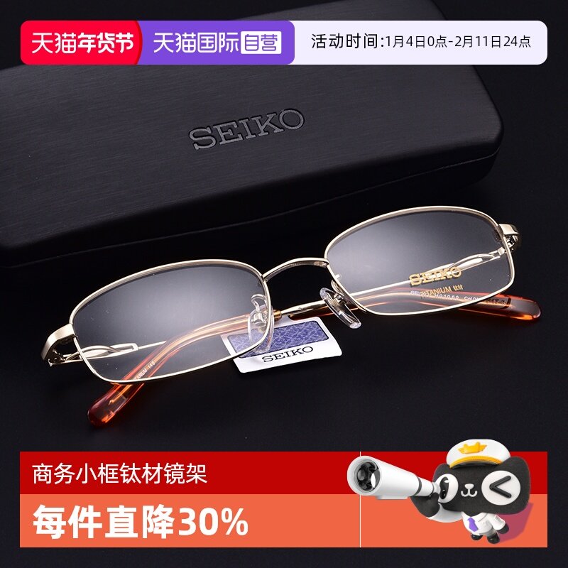 【自营】SEIKO精工镜框高端商务气质超轻钛材全框眼镜架H01060