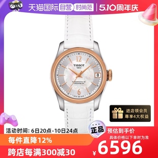 皮带80机芯机械女表 Tissot天梭宝环系列天文台认证款 自营