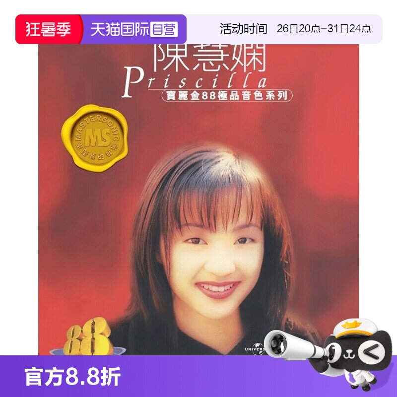 【自营】港版 陈慧娴精选专辑CD歌曲车载碟片 宝丽金88HIFI唱片