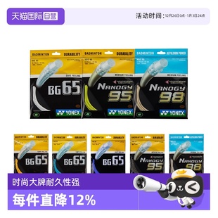 YONEX尤尼克斯羽毛球拍线耐久性球线BG65 BGXB65CH 自营