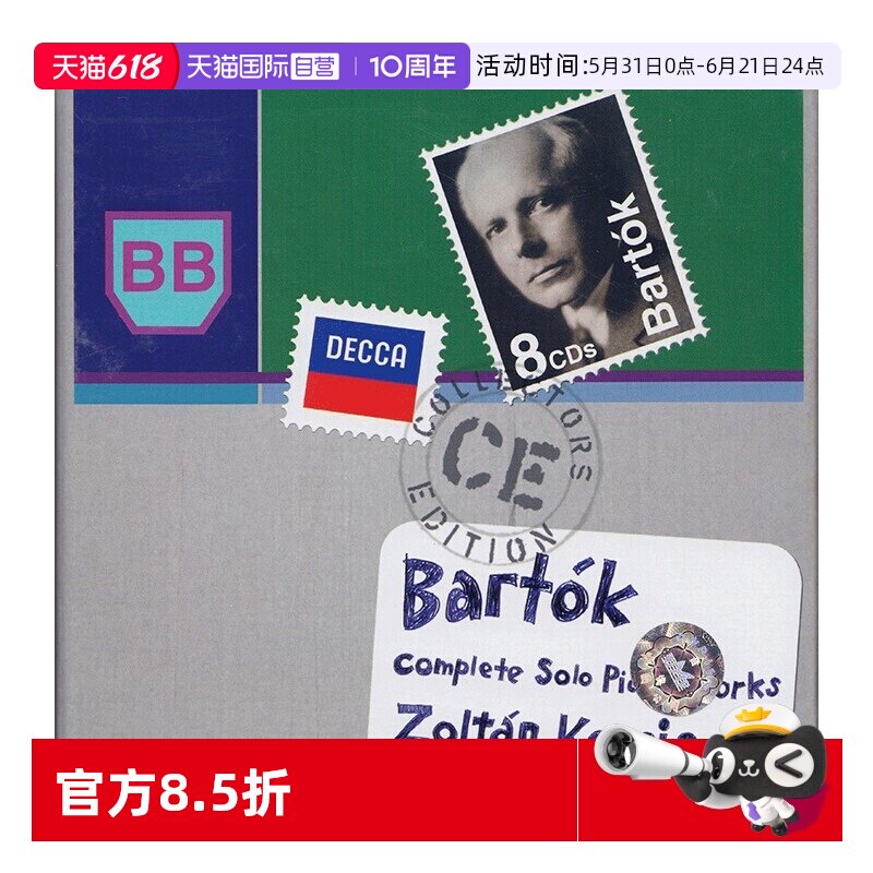 【自营】正版 巴托克钢琴作品独奏集 8CD 古典音乐 4782364唱片