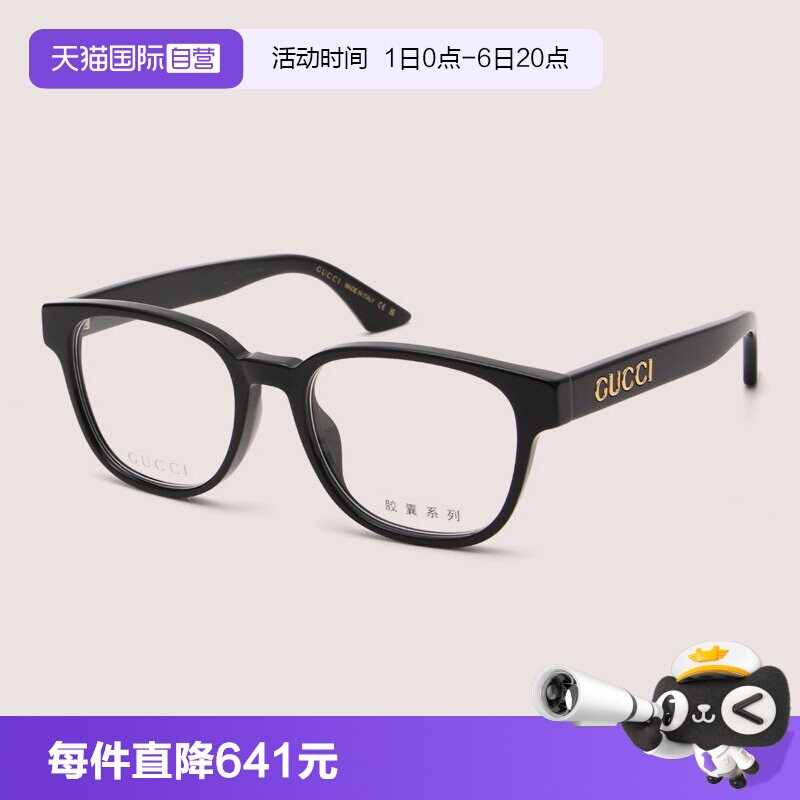 GUCCI古驰眼镜架板材全框